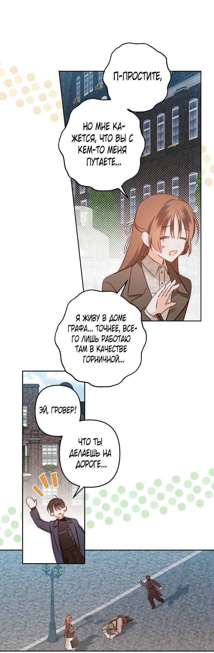 Манга Выживание в роли горничной в хоррор-игре - Глава 36 Страница 13