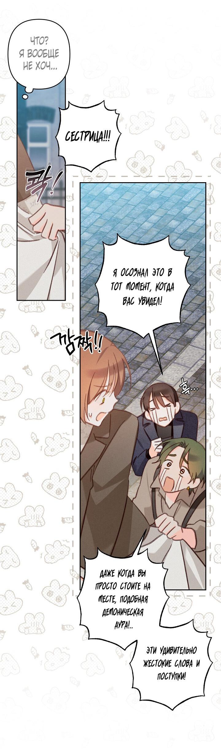 Манга Выживание в роли горничной в хоррор-игре - Глава 36 Страница 18