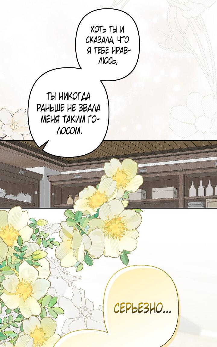 Манга Выживание в роли горничной в хоррор-игре - Глава 36 Страница 50