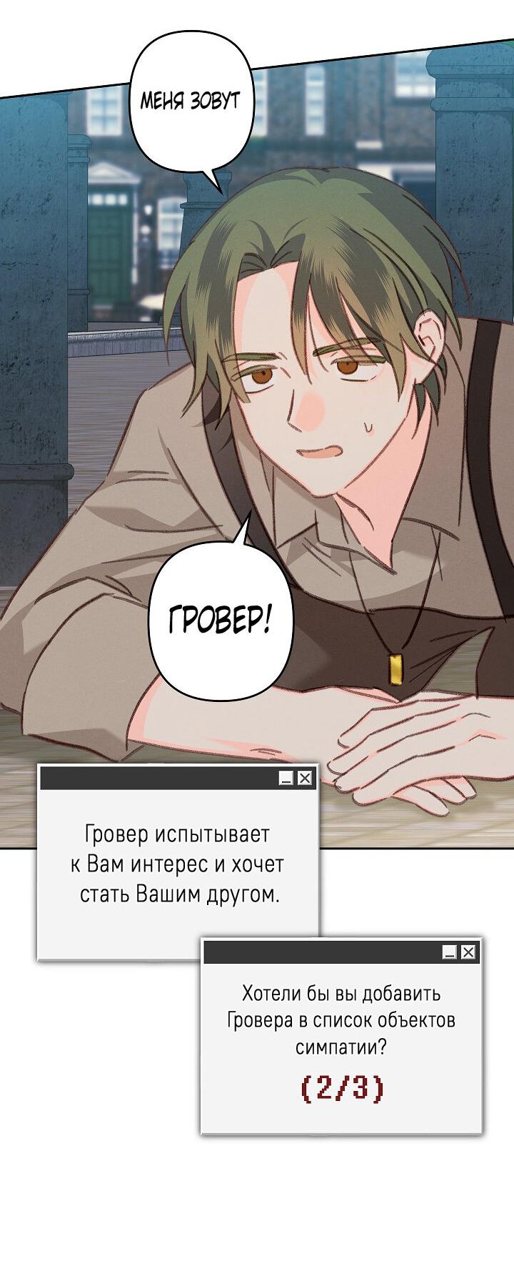 Манга Выживание в роли горничной в хоррор-игре - Глава 36 Страница 9