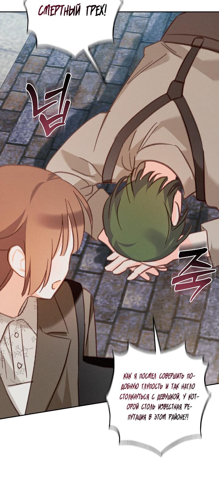 Манга Выживание в роли горничной в хоррор-игре - Глава 35 Страница 48