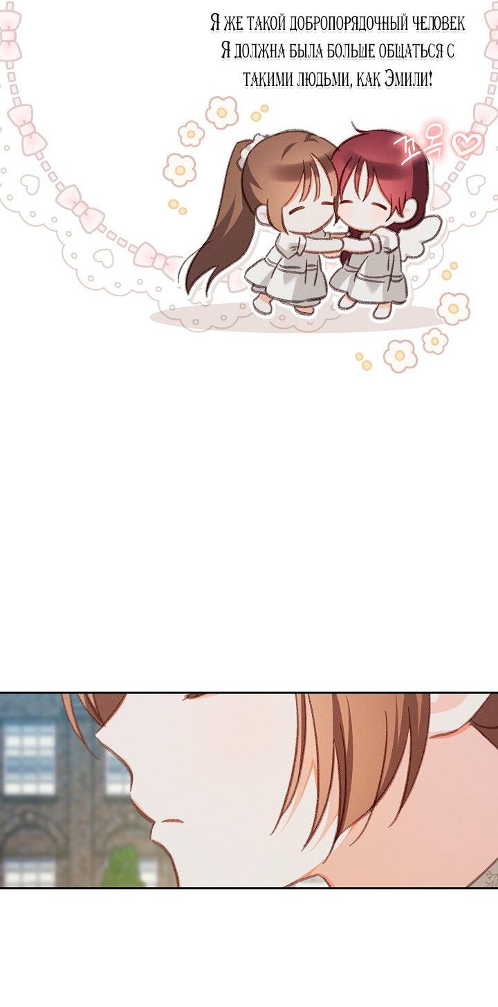 Манга Выживание в роли горничной в хоррор-игре - Глава 35 Страница 42