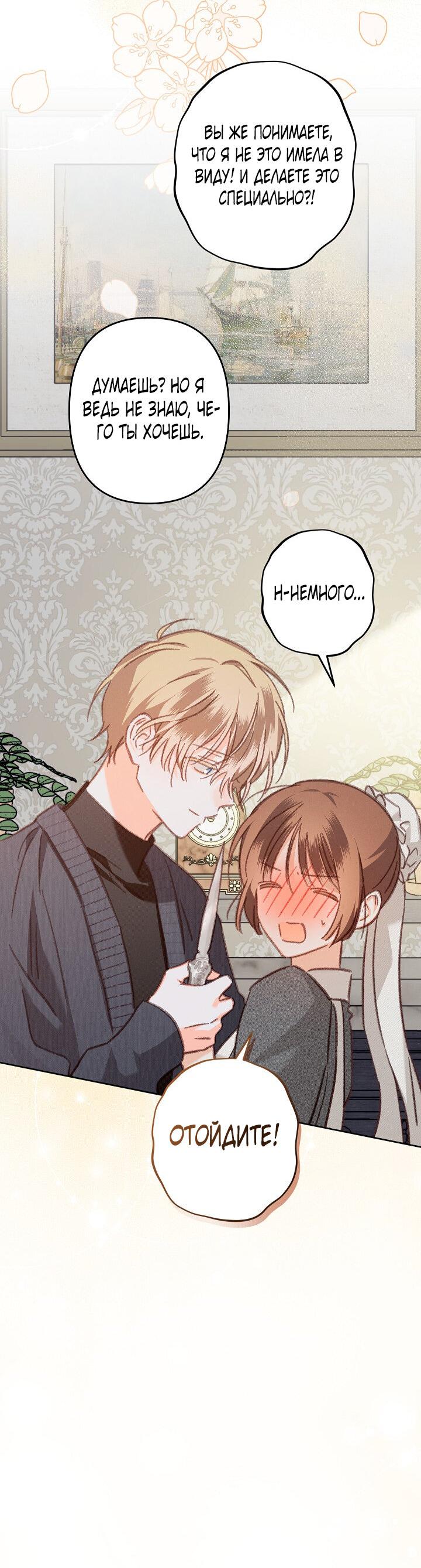 Манга Выживание в роли горничной в хоррор-игре - Глава 35 Страница 12