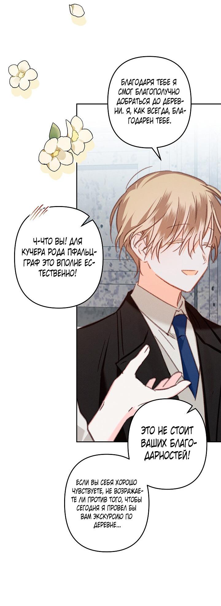 Манга Выживание в роли горничной в хоррор-игре - Глава 35 Страница 24