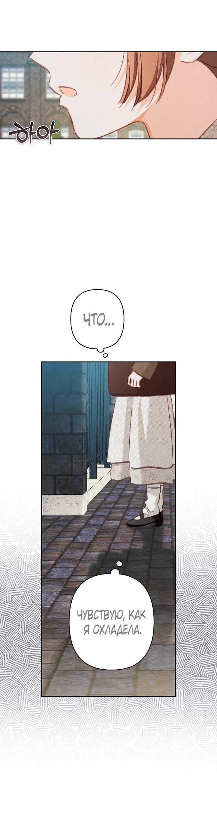 Манга Выживание в роли горничной в хоррор-игре - Глава 35 Страница 43