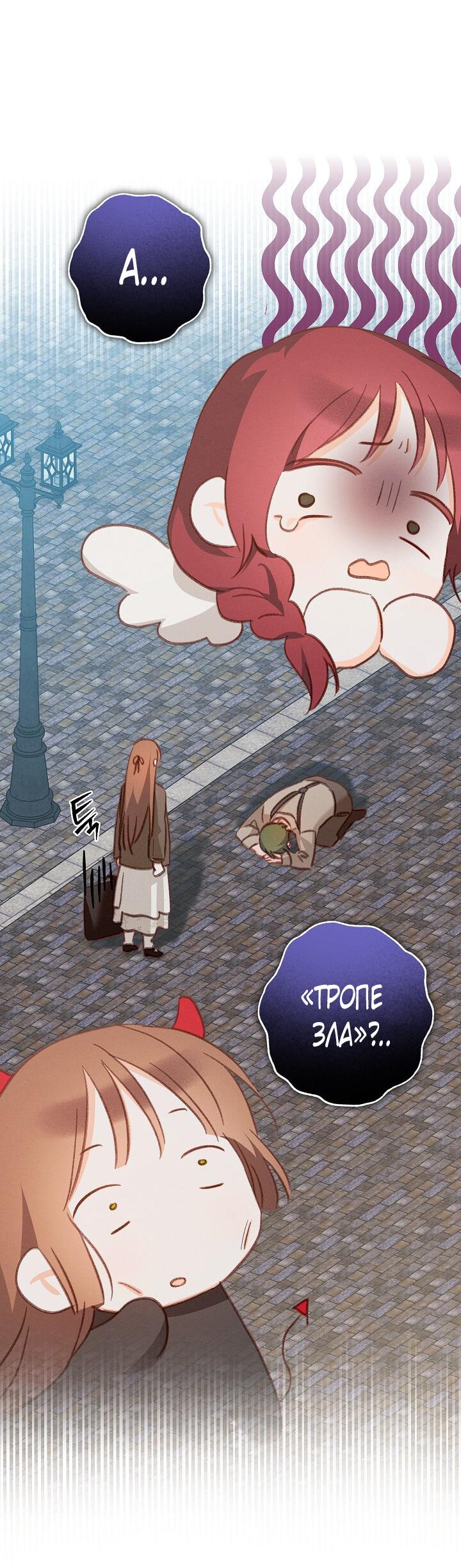 Манга Выживание в роли горничной в хоррор-игре - Глава 35 Страница 50