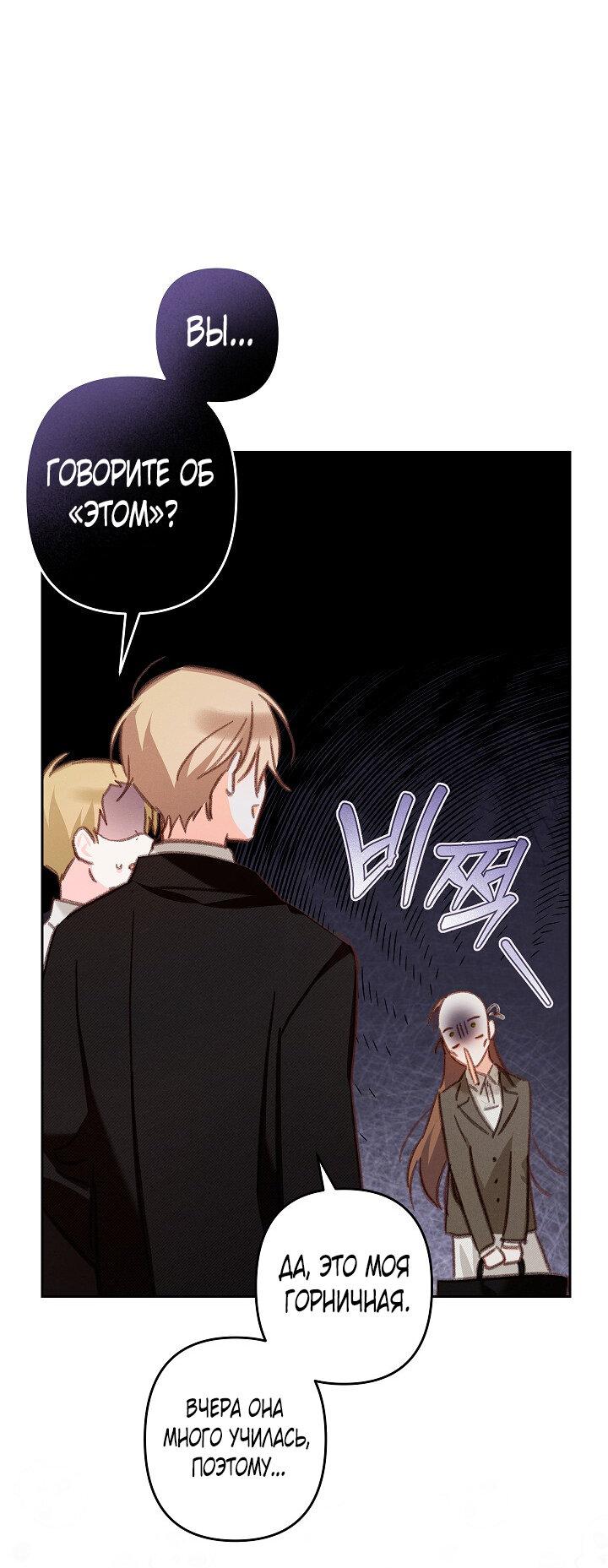 Манга Выживание в роли горничной в хоррор-игре - Глава 35 Страница 26