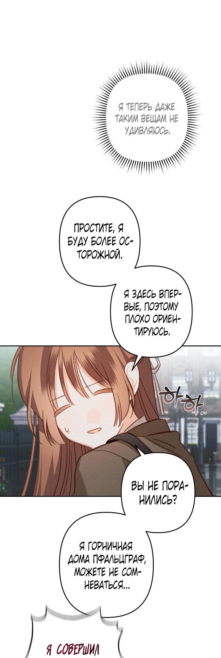 Манга Выживание в роли горничной в хоррор-игре - Глава 35 Страница 47