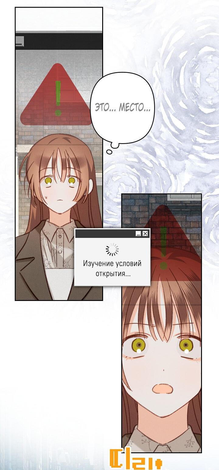 Манга Выживание в роли горничной в хоррор-игре - Глава 35 Страница 35