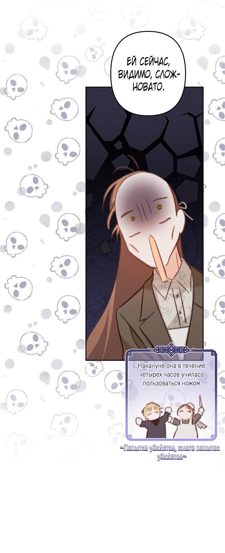 Манга Выживание в роли горничной в хоррор-игре - Глава 35 Страница 27