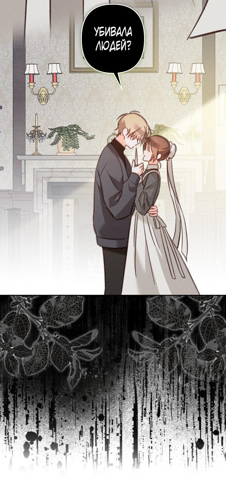 Манга Выживание в роли горничной в хоррор-игре - Глава 35 Страница 7