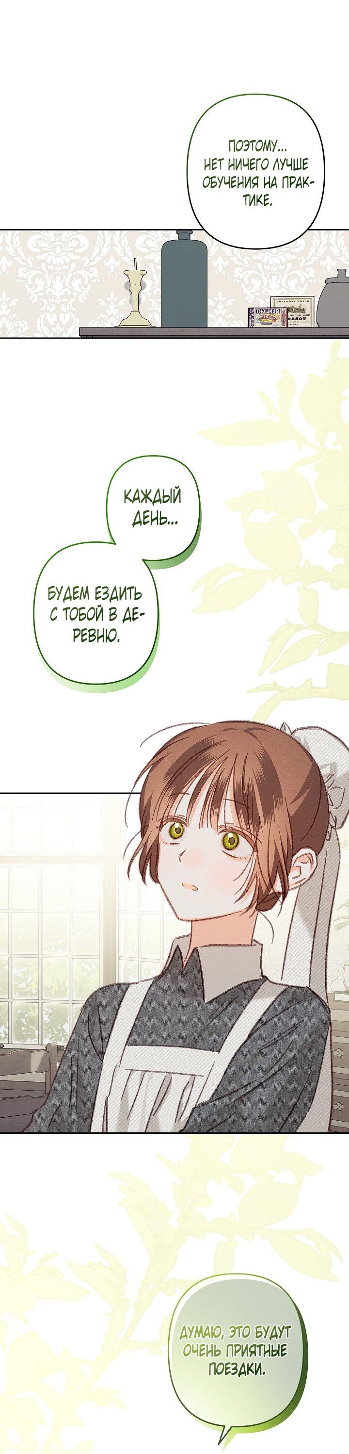 Манга Выживание в роли горничной в хоррор-игре - Глава 35 Страница 17