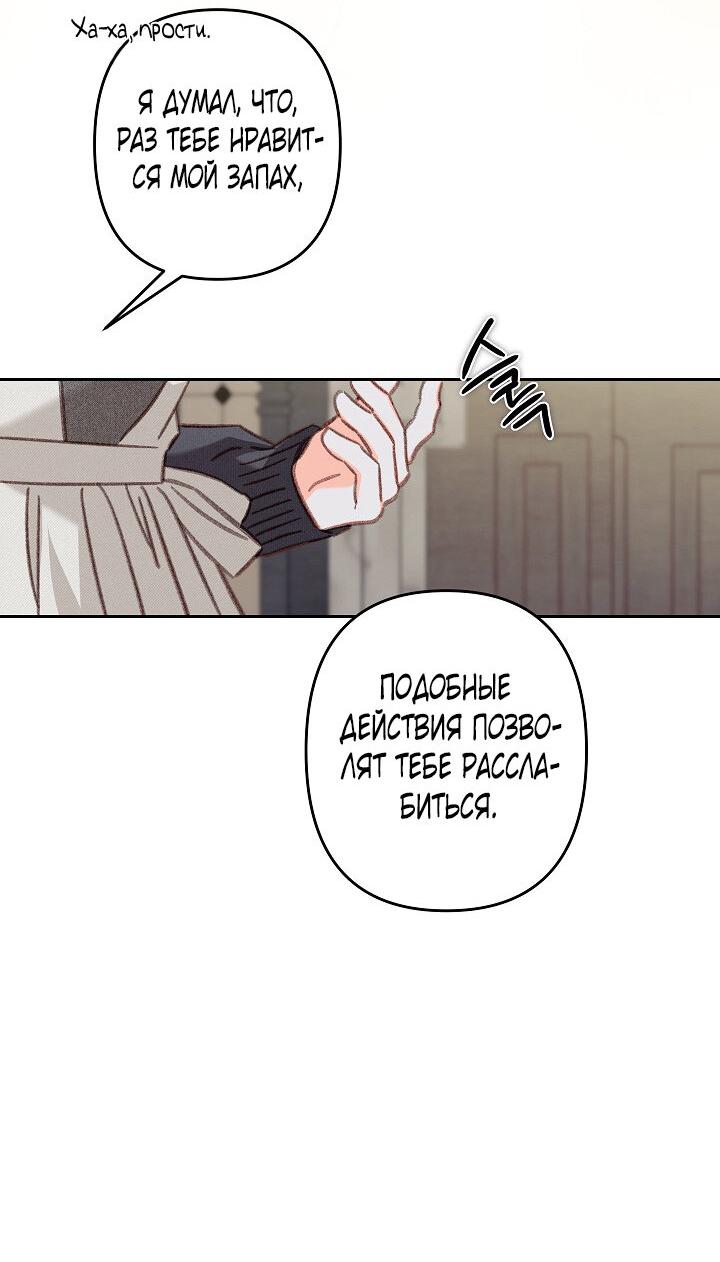 Манга Выживание в роли горничной в хоррор-игре - Глава 35 Страница 13