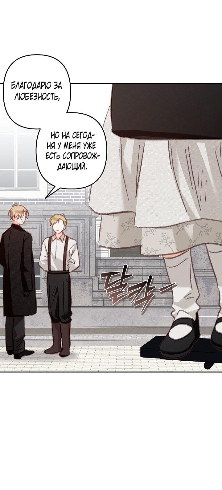 Манга Выживание в роли горничной в хоррор-игре - Глава 35 Страница 25