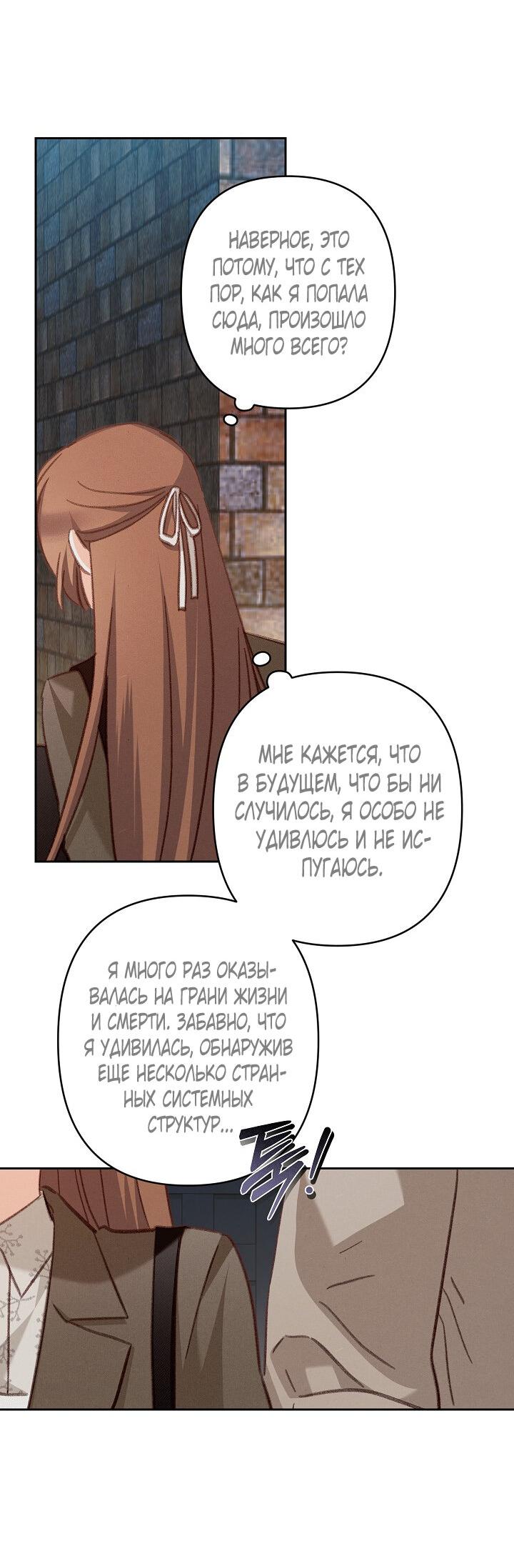 Манга Выживание в роли горничной в хоррор-игре - Глава 35 Страница 44