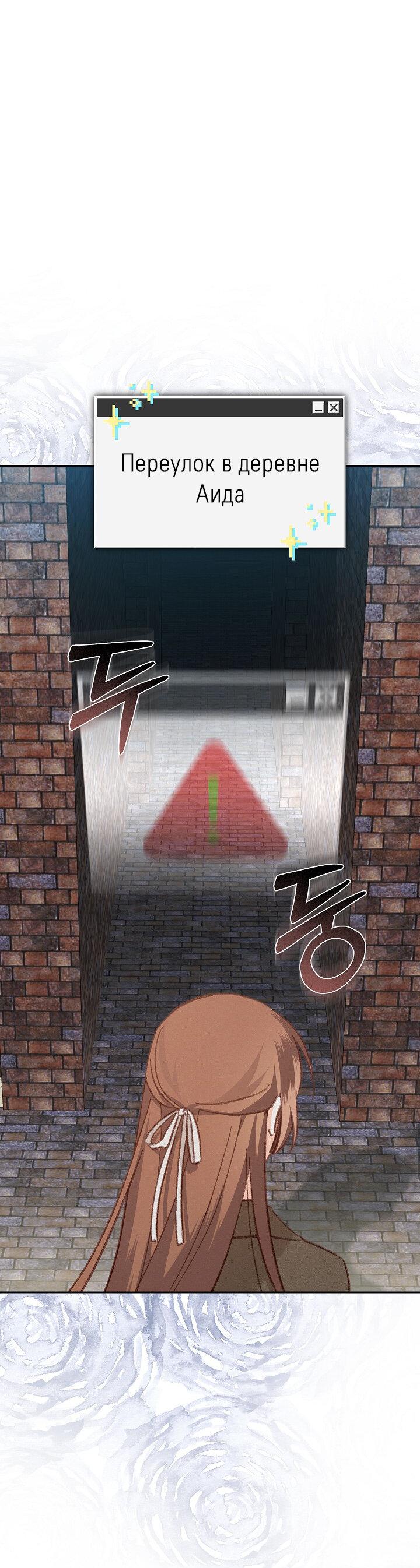 Манга Выживание в роли горничной в хоррор-игре - Глава 35 Страница 34