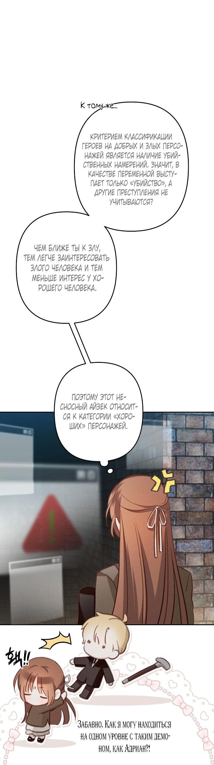 Манга Выживание в роли горничной в хоррор-игре - Глава 35 Страница 41