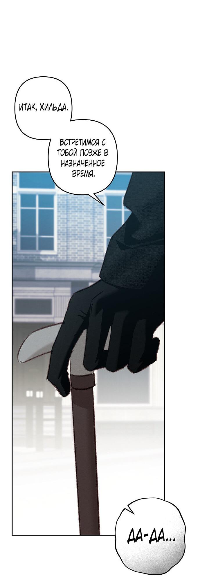 Манга Выживание в роли горничной в хоррор-игре - Глава 35 Страница 28