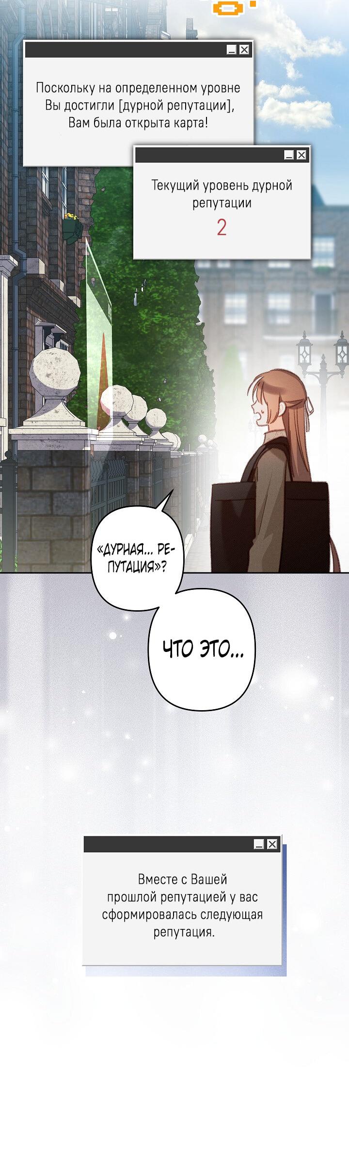 Манга Выживание в роли горничной в хоррор-игре - Глава 35 Страница 36