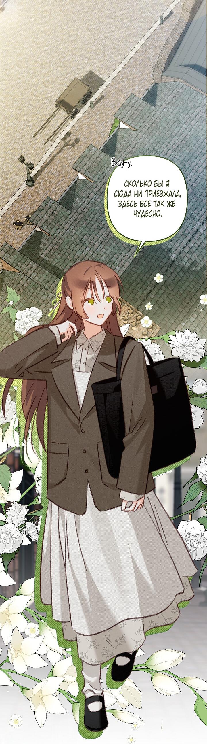 Манга Выживание в роли горничной в хоррор-игре - Глава 35 Страница 31