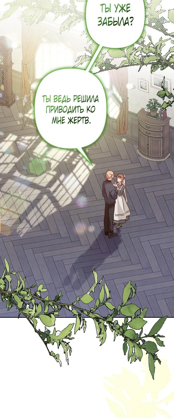 Манга Выживание в роли горничной в хоррор-игре - Глава 35 Страница 15