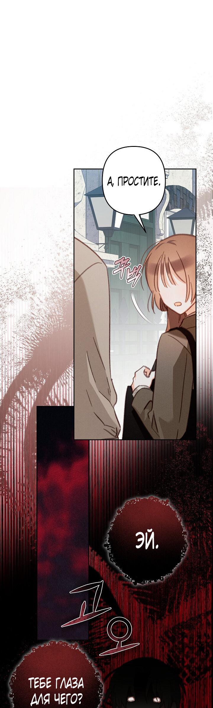 Манга Выживание в роли горничной в хоррор-игре - Глава 35 Страница 45