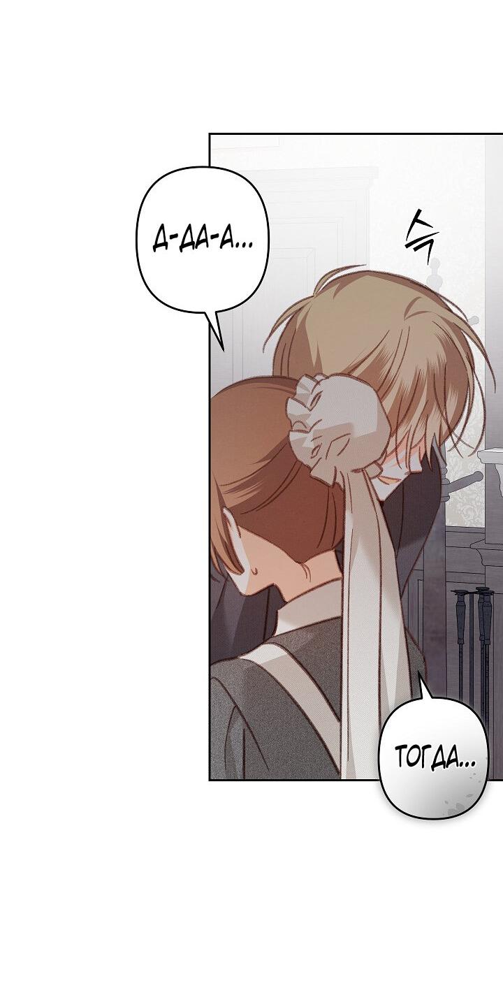 Манга Выживание в роли горничной в хоррор-игре - Глава 35 Страница 4