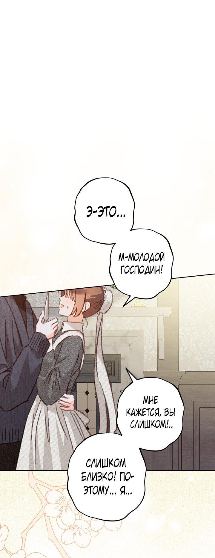 Манга Выживание в роли горничной в хоррор-игре - Глава 35 Страница 10