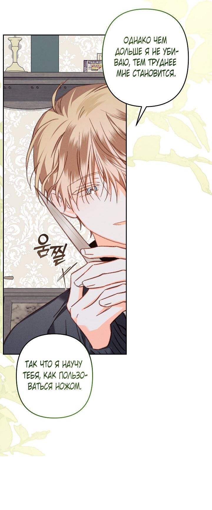 Манга Выживание в роли горничной в хоррор-игре - Глава 35 Страница 16