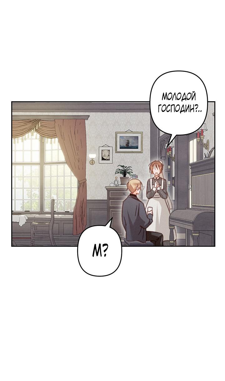 Манга Выживание в роли горничной в хоррор-игре - Глава 34 Страница 26