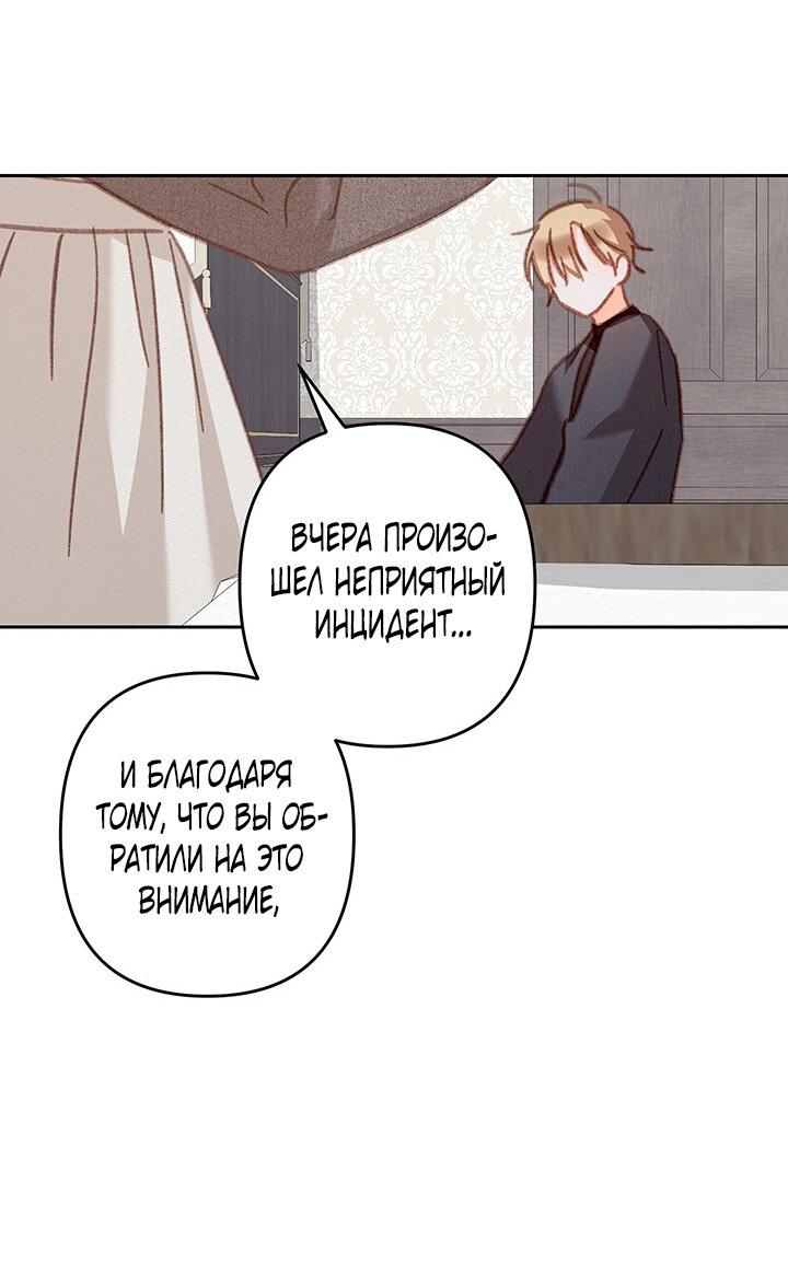 Манга Выживание в роли горничной в хоррор-игре - Глава 34 Страница 18