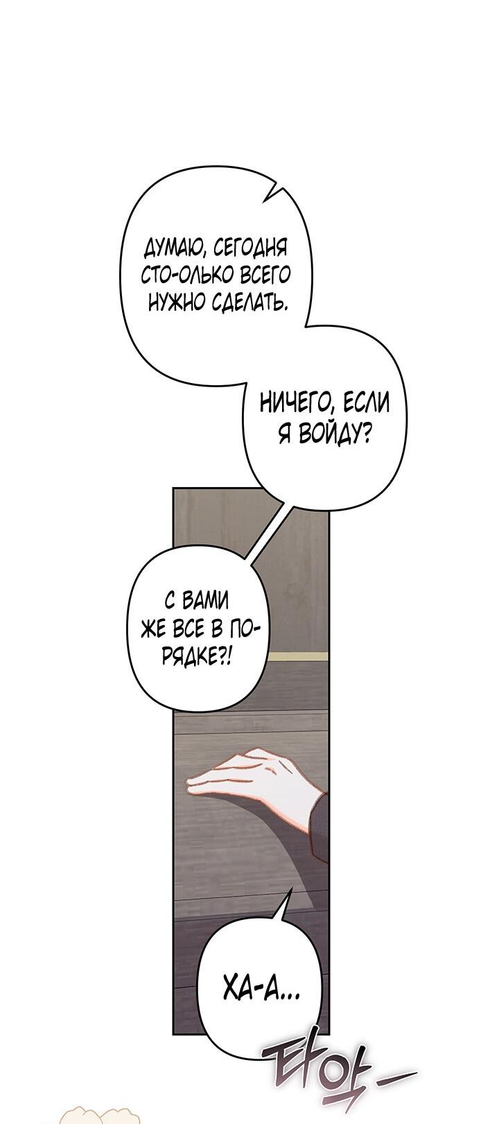 Манга Выживание в роли горничной в хоррор-игре - Глава 34 Страница 10