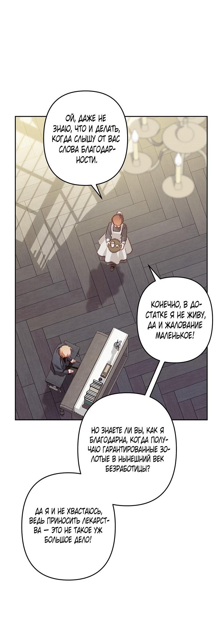 Манга Выживание в роли горничной в хоррор-игре - Глава 34 Страница 15