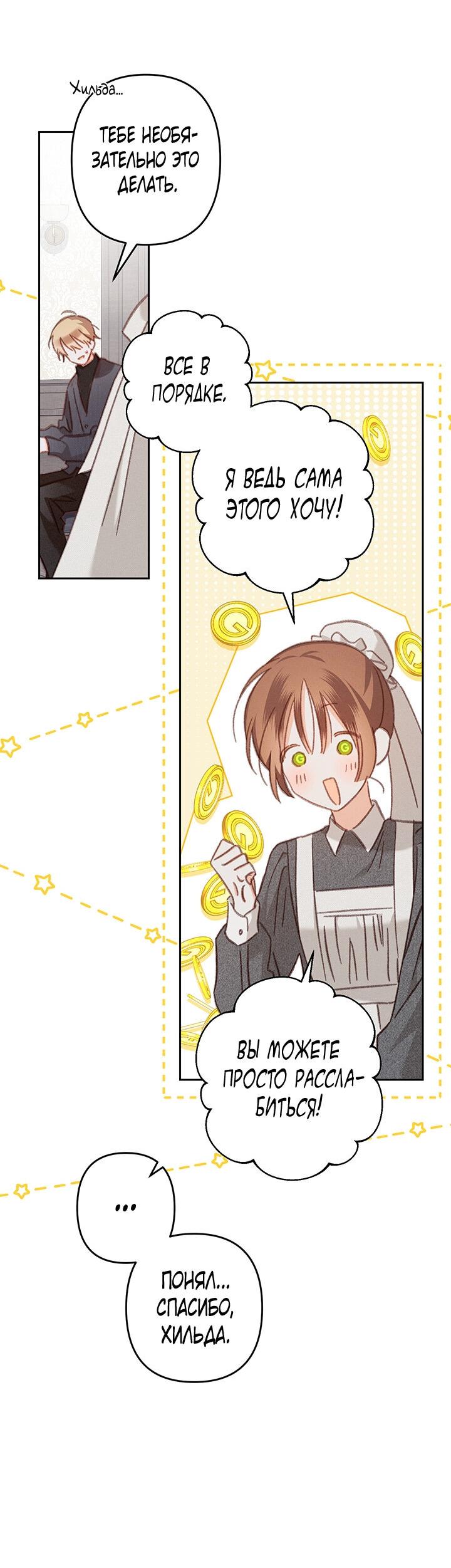 Манга Выживание в роли горничной в хоррор-игре - Глава 34 Страница 14