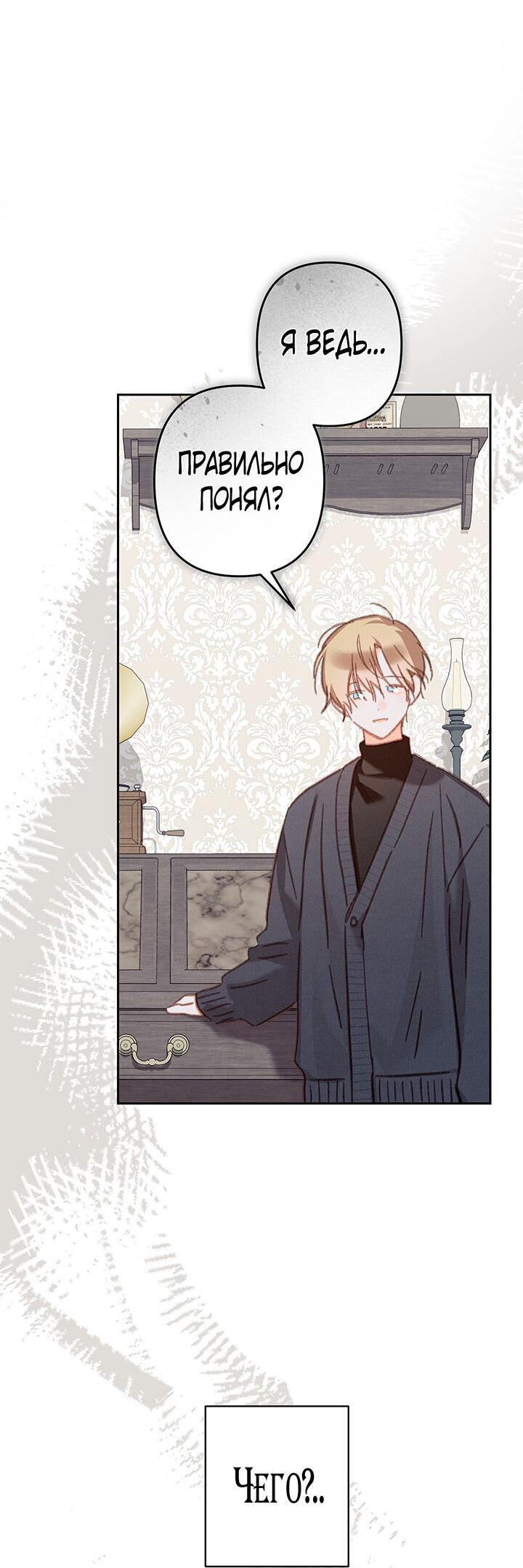 Манга Выживание в роли горничной в хоррор-игре - Глава 34 Страница 39