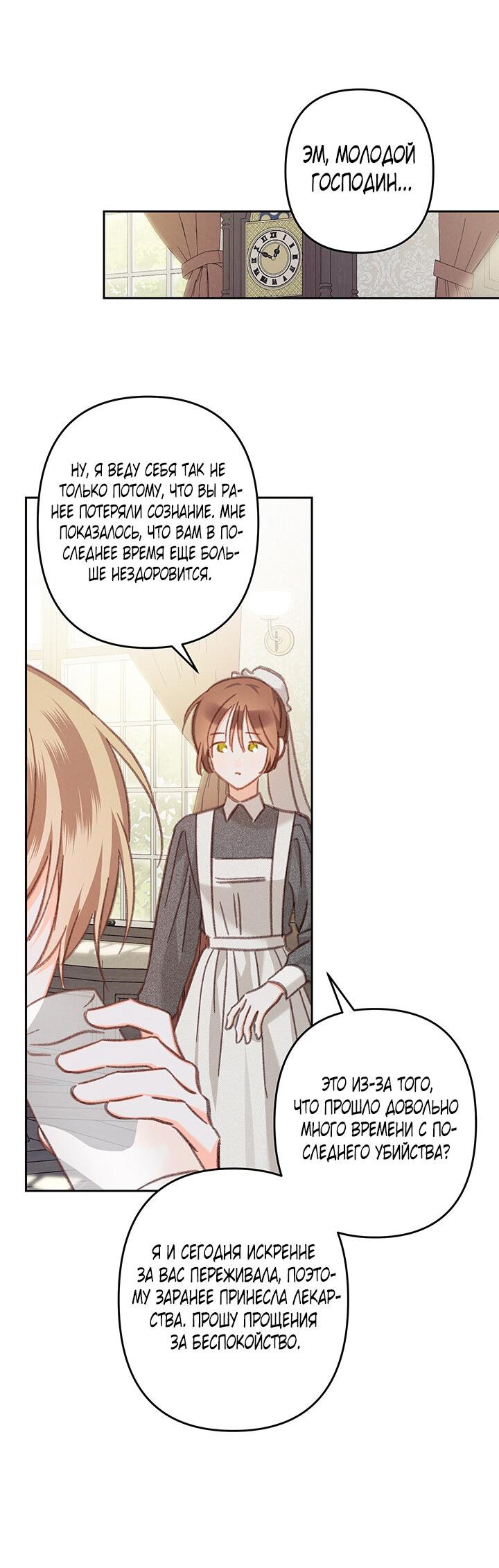 Манга Выживание в роли горничной в хоррор-игре - Глава 34 Страница 31