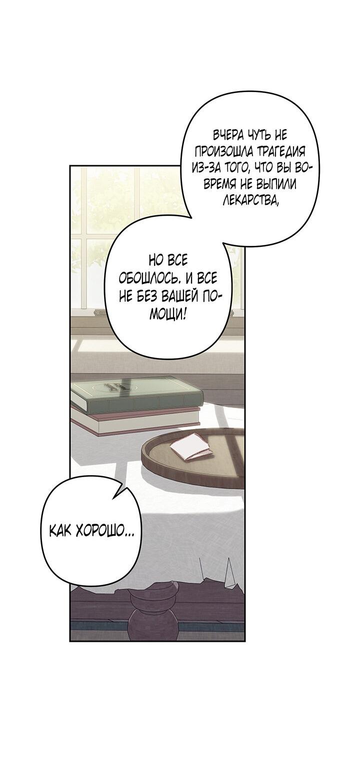 Манга Выживание в роли горничной в хоррор-игре - Глава 34 Страница 20