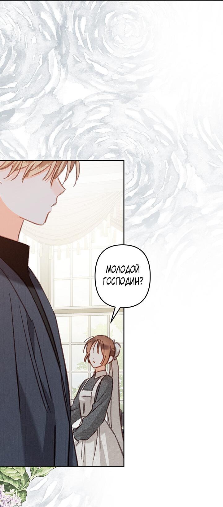 Манга Выживание в роли горничной в хоррор-игре - Глава 34 Страница 34