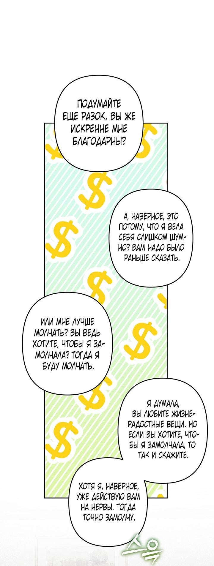 Манга Выживание в роли горничной в хоррор-игре - Глава 34 Страница 27