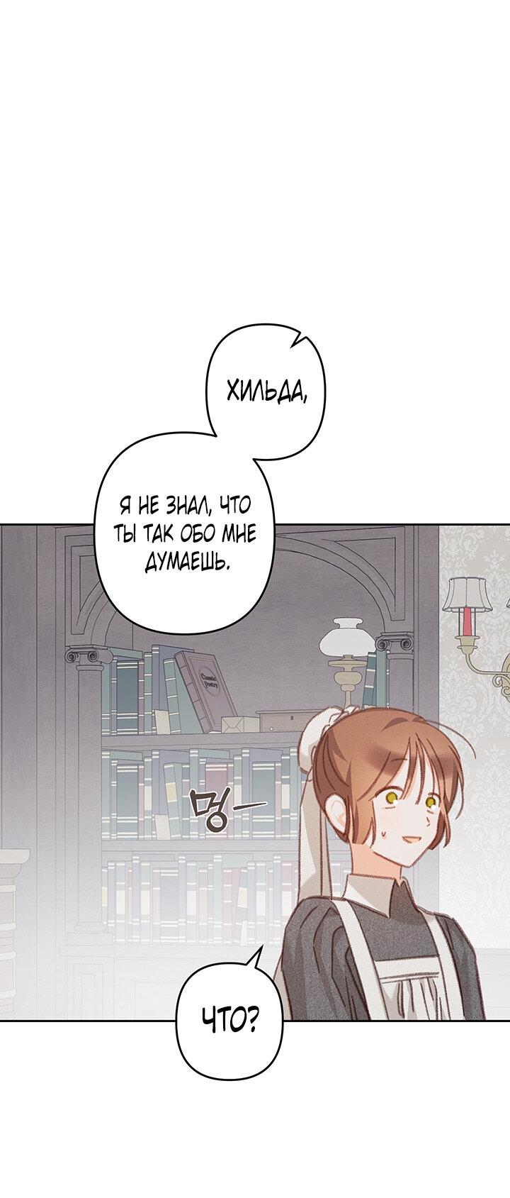 Манга Выживание в роли горничной в хоррор-игре - Глава 34 Страница 37