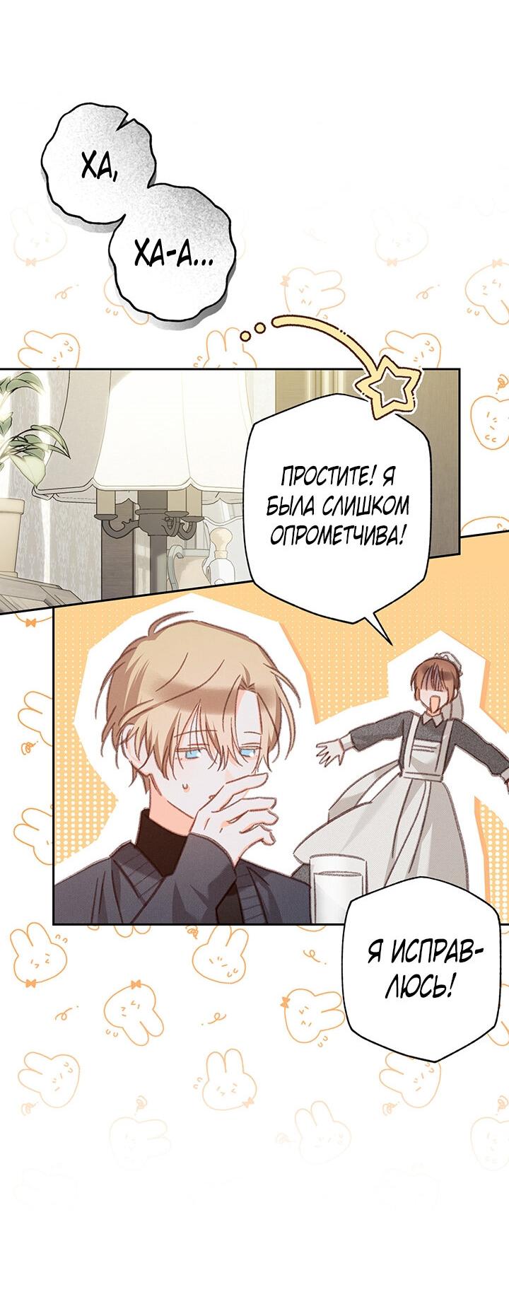 Манга Выживание в роли горничной в хоррор-игре - Глава 34 Страница 30