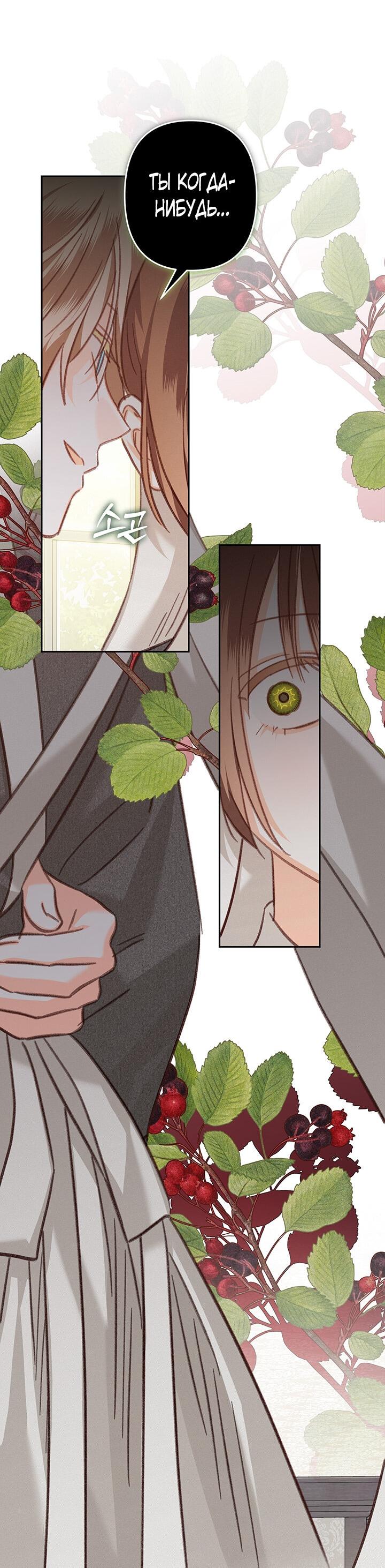 Манга Выживание в роли горничной в хоррор-игре - Глава 34 Страница 45