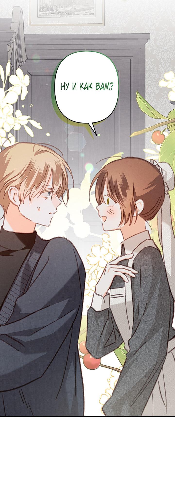 Манга Выживание в роли горничной в хоррор-игре - Глава 34 Страница 28