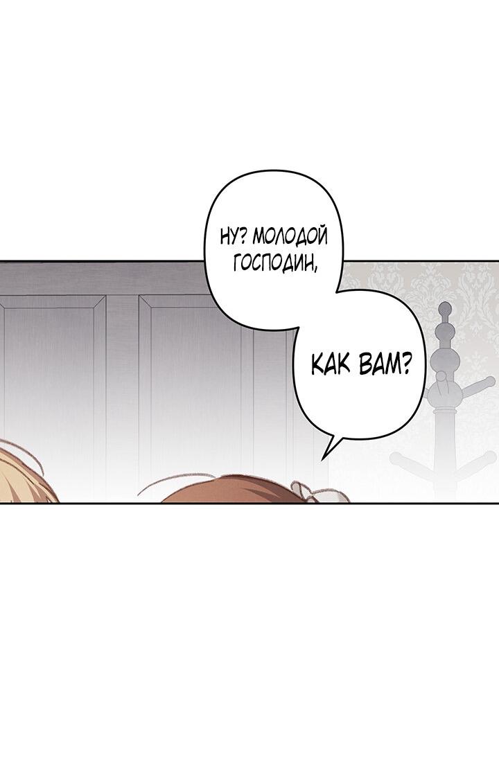 Манга Выживание в роли горничной в хоррор-игре - Глава 34 Страница 29