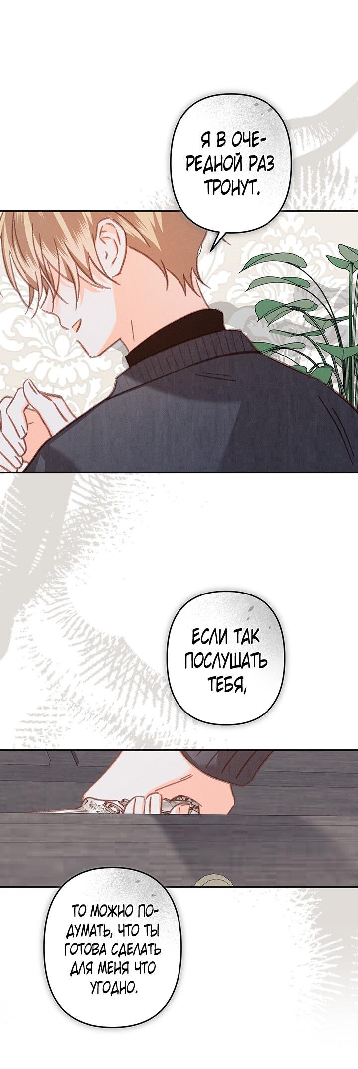 Манга Выживание в роли горничной в хоррор-игре - Глава 34 Страница 38