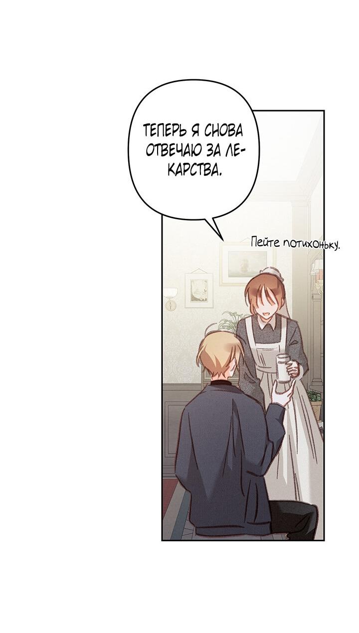 Манга Выживание в роли горничной в хоррор-игре - Глава 34 Страница 19