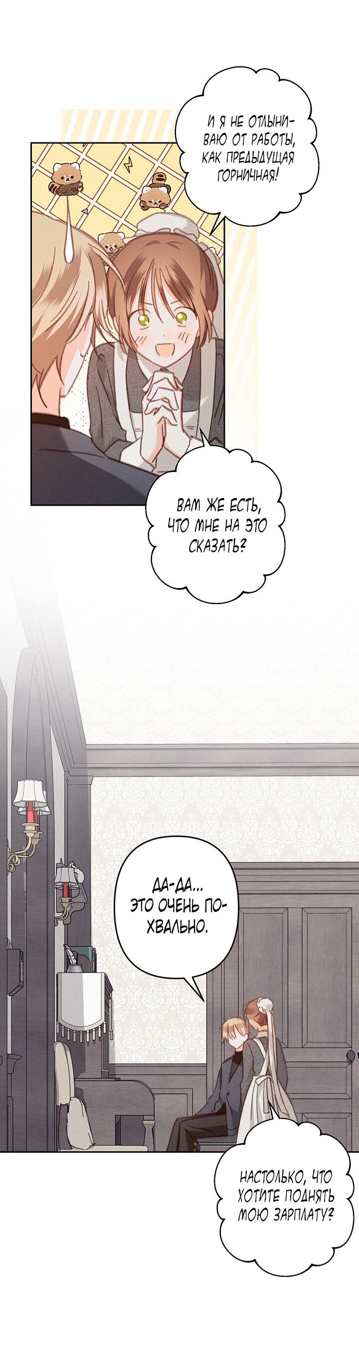 Манга Выживание в роли горничной в хоррор-игре - Глава 34 Страница 24