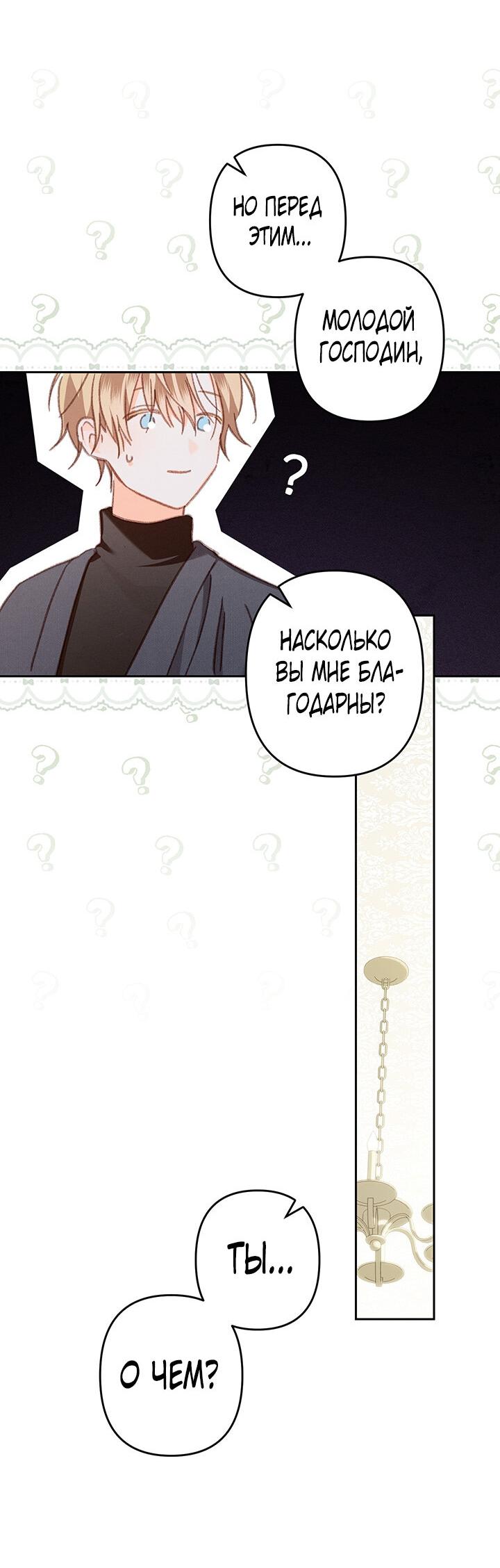 Манга Выживание в роли горничной в хоррор-игре - Глава 34 Страница 22