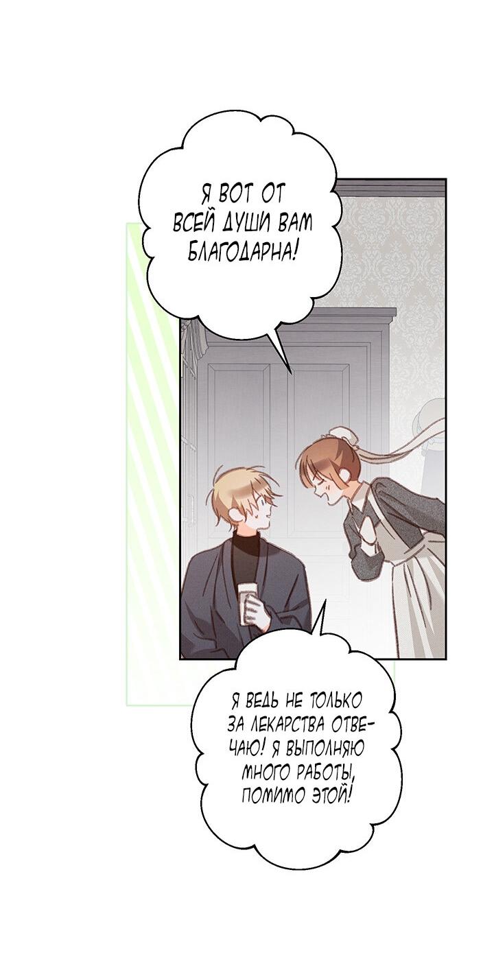 Манга Выживание в роли горничной в хоррор-игре - Глава 34 Страница 23