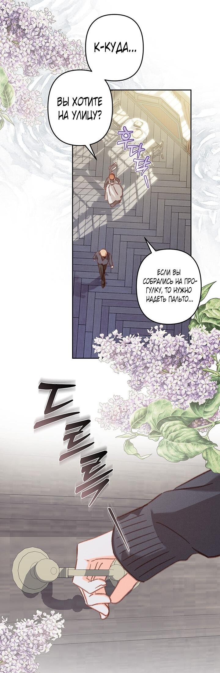 Манга Выживание в роли горничной в хоррор-игре - Глава 34 Страница 35